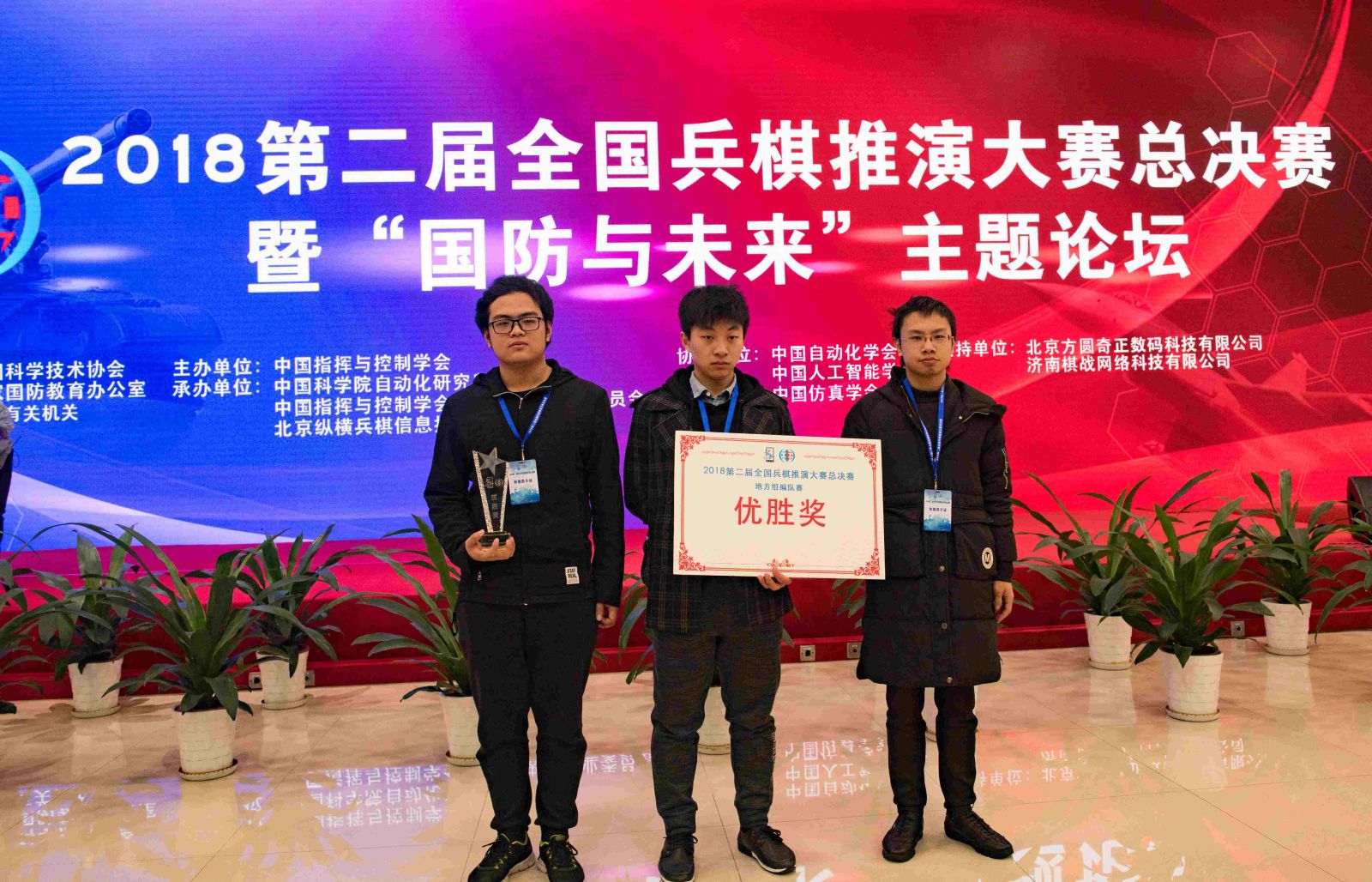 中北大学学子在第二届全国兵棋推演大赛总决赛中喜摘桂冠