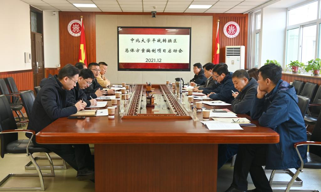 会上,武继平详细介绍了平战转换示范区总体方案编制项目目标,前期情况